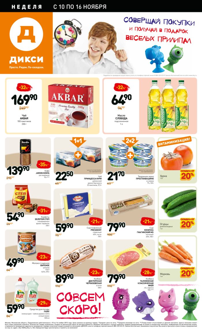 http://proshoper.ru/media/catalogs/2015/11/03/diksi_moskva-0.jpg