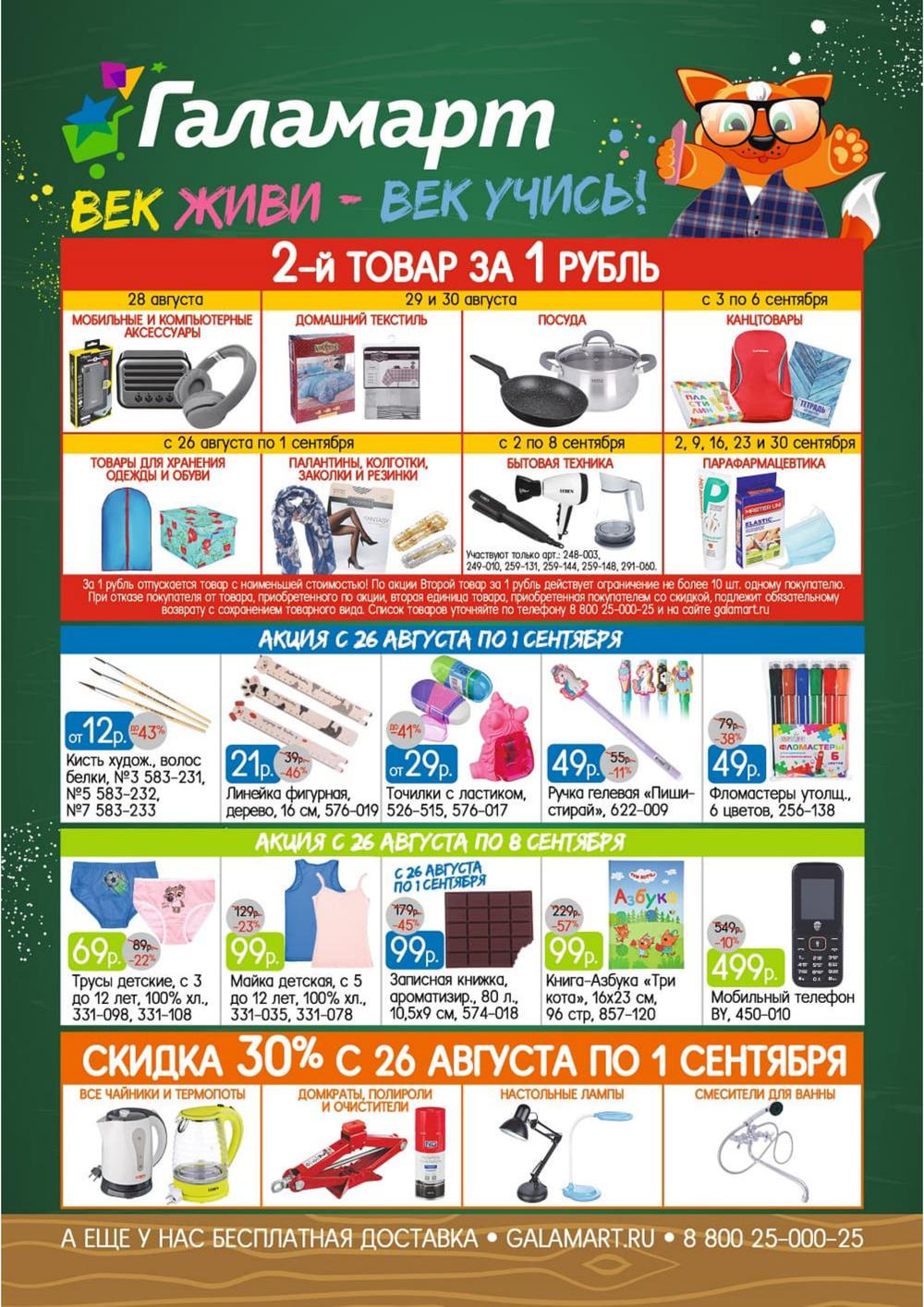 Каталог Магазина Галамарт В Москве