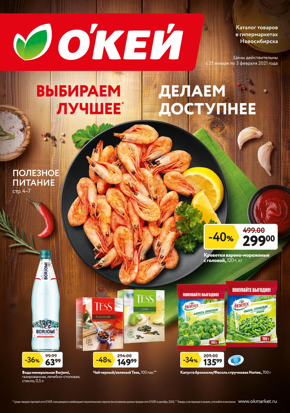 Сайт Магазина Окей Новосибирск Сайт Магазина Окей Новосибирск