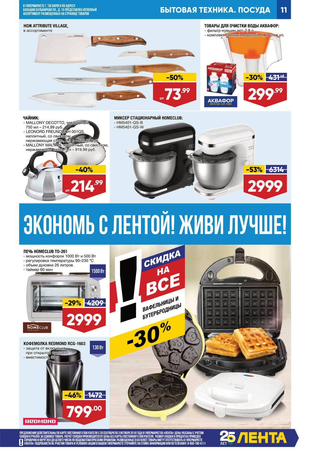 Бытовая техника с лентами
