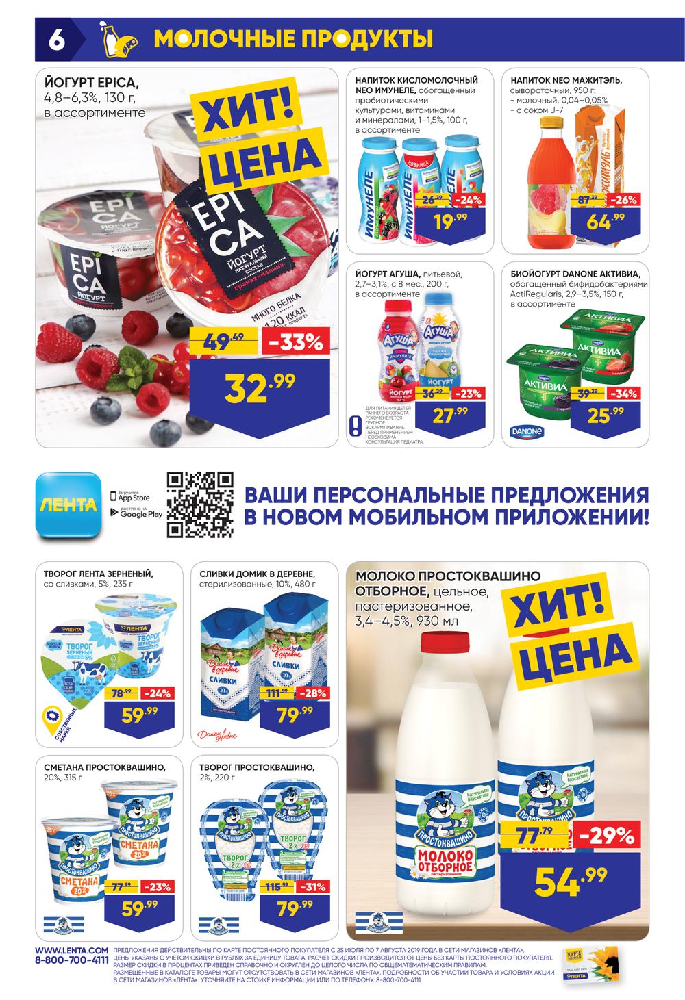 Магазин Лента Тобольск Товары