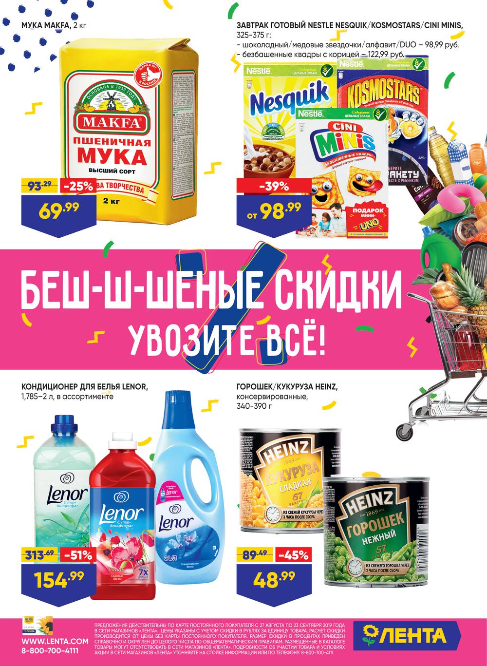 Сайт Магазина Лента Акции